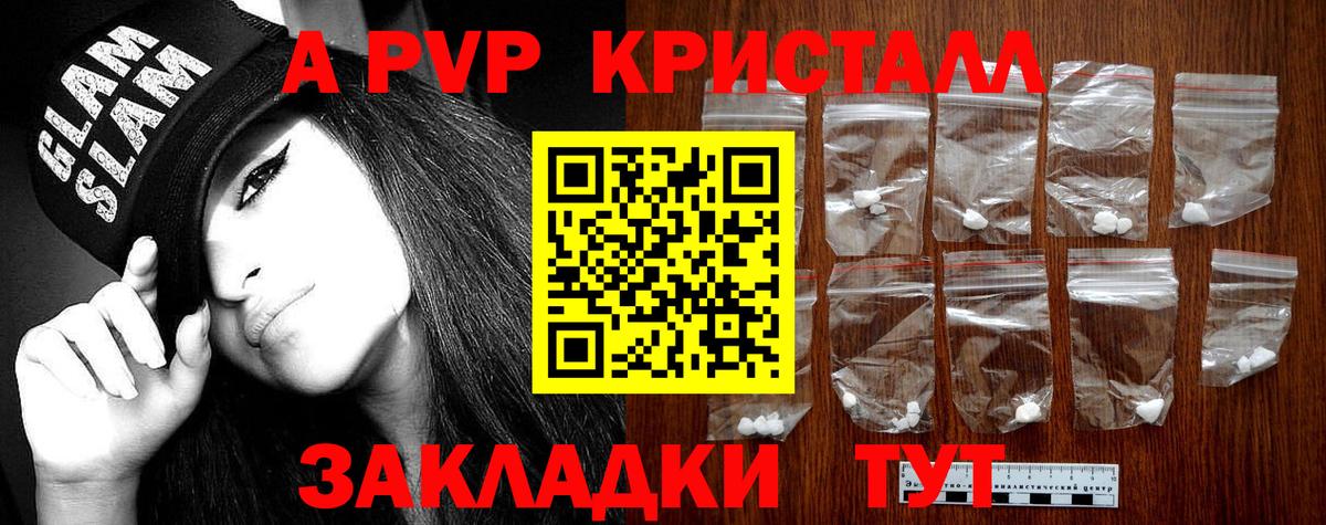 A-PVP мука  A-PVP VHQ  Вход с VPN  A-PVP  Борзя 