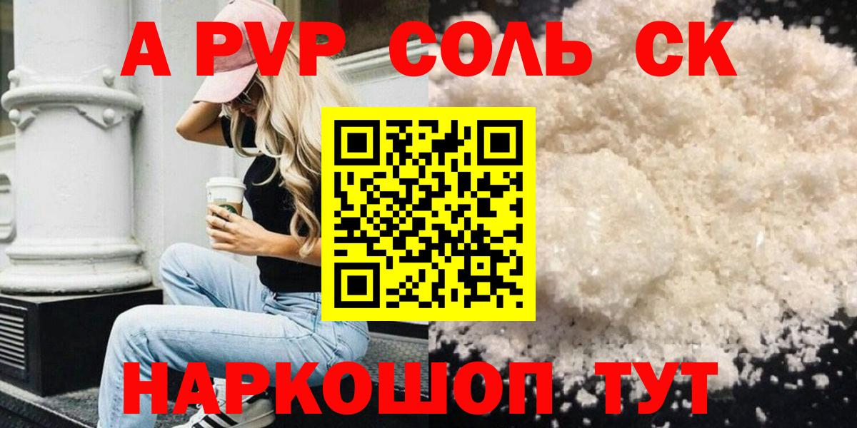 APVP кристаллы Борзя