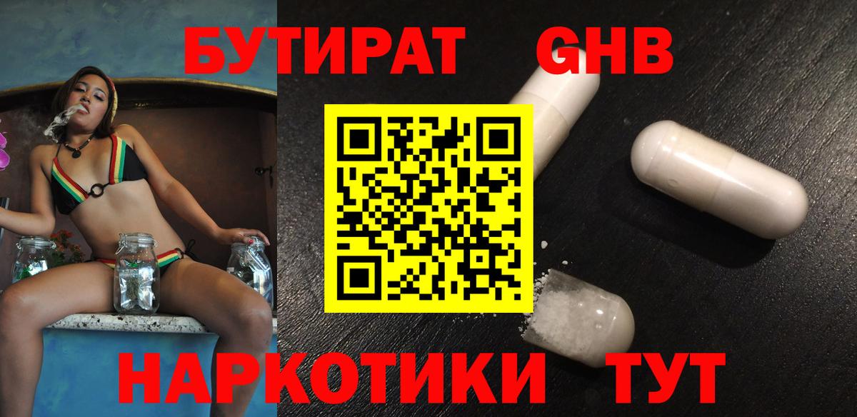 Борзя  Бутират бутандиол  Вход с VPN 