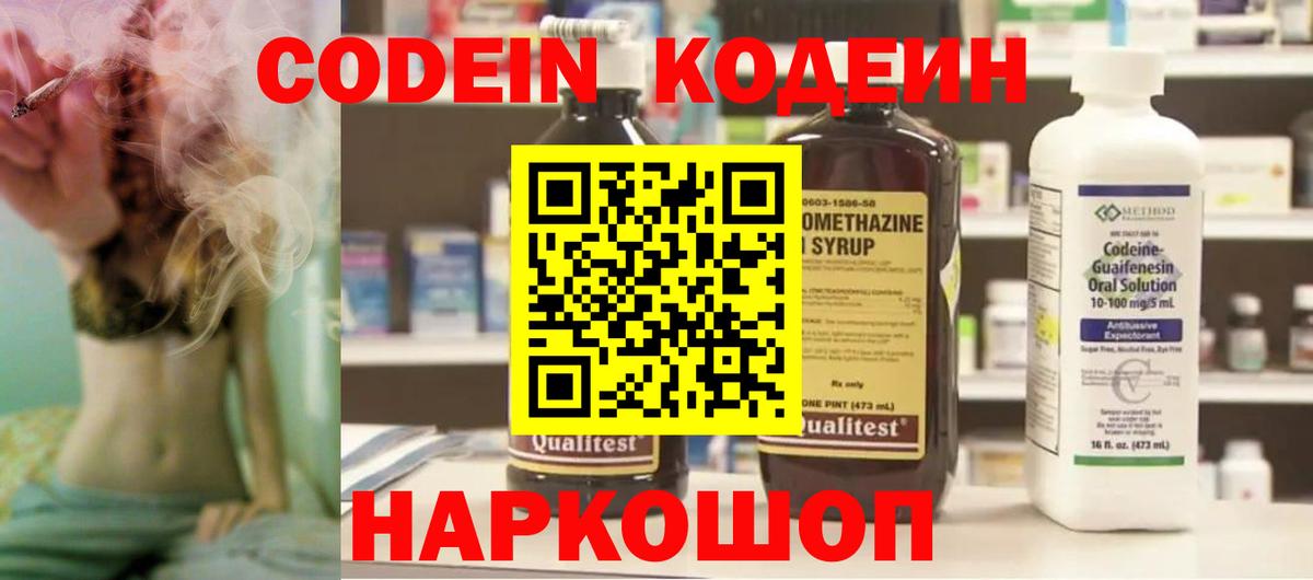 Кодеиновый сироп Lean напиток Lean (лин)  Вход с VPN  Борзя 