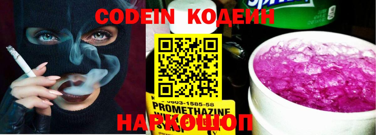 Кодеин напиток Lean (лин)  Кодеин Purple Drank  где найти   Борзя 