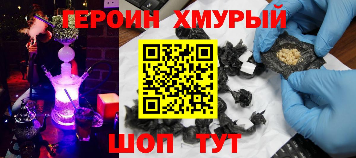 Борзя  ГЕРОИН белый  Героин  Вход с VPN 