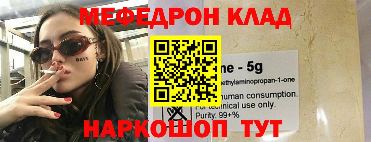 МЕФ  МЯУ-МЯУ мука  Вход с VPN  Борзя  МЕФ мяу мяу 