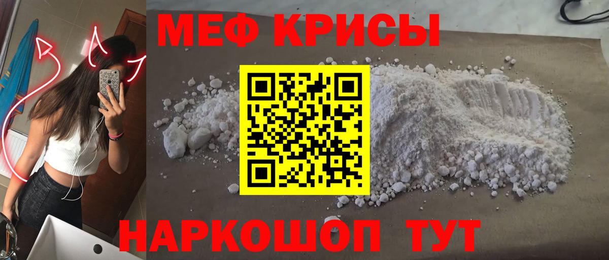 Меф мяу мяу мука Борзя