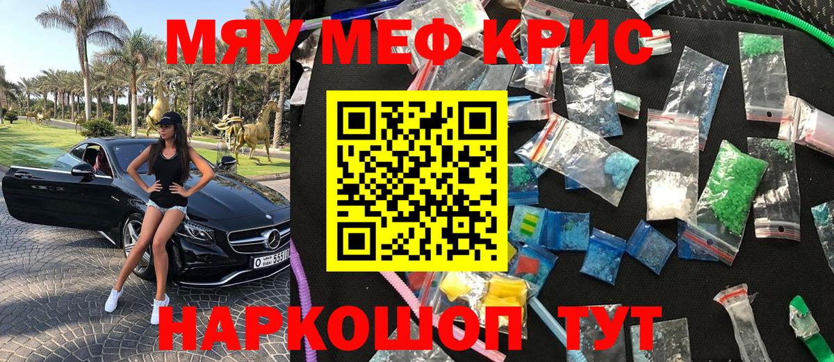 МЕФ 4 MMC  Меф 4 MMC  МЯУ-МЯУ  Меф  Борзя 