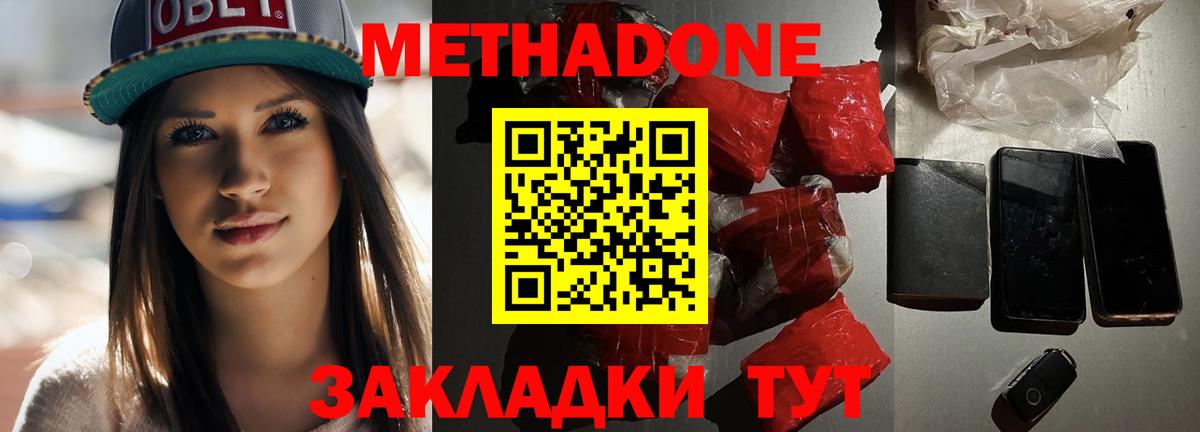 МЕТАДОН methadone  kraken вход  Борзя 